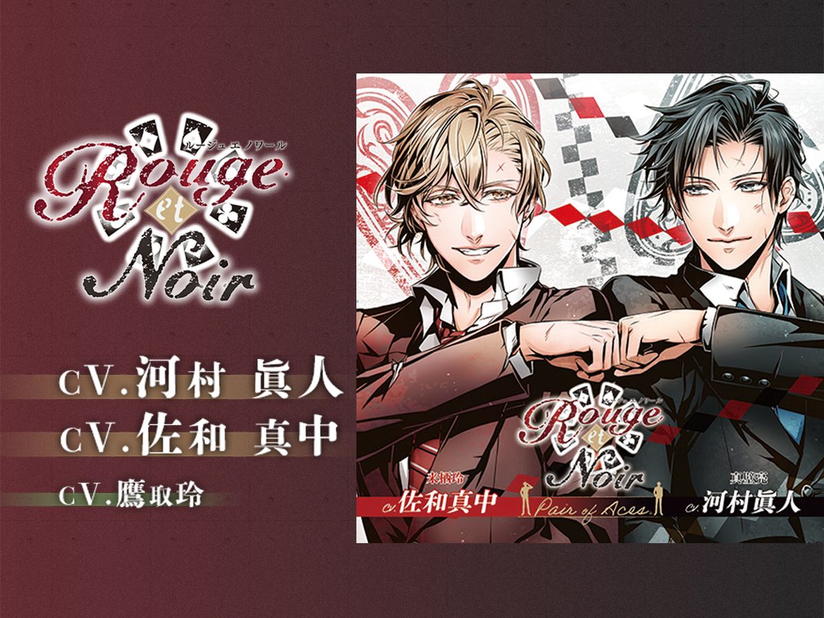 【女性向Drama】Rouge et Noir Pair of Aces全碟熟肉