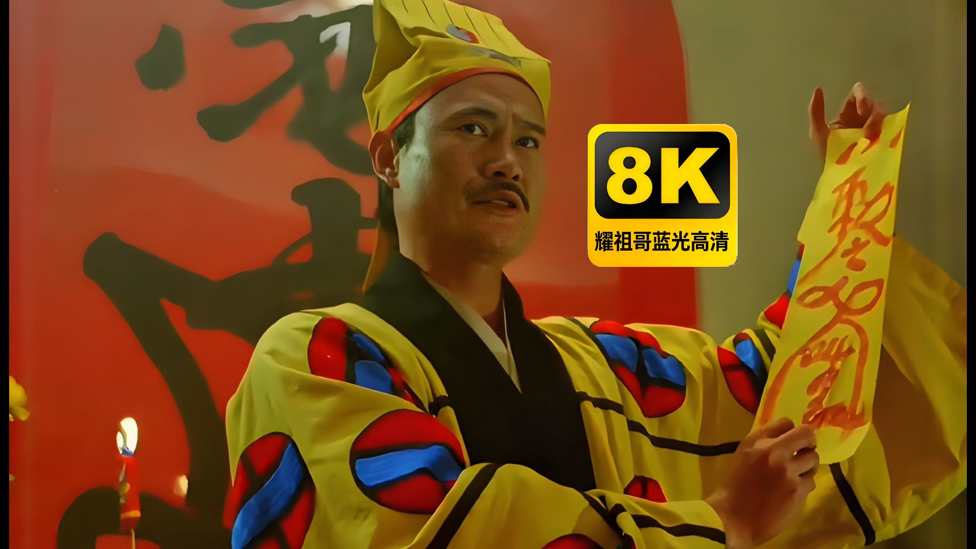【僵  尸  先   生-灵   幻   先   生】4K HDR 独家修复 AI生成 AI 林正英 吴耀汉