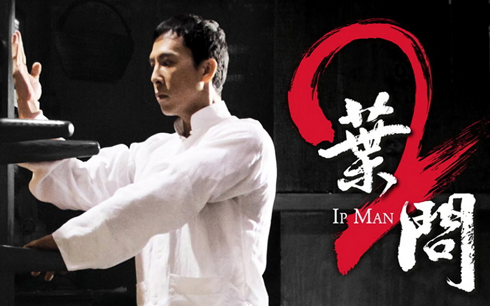 叶问2：宗师传奇