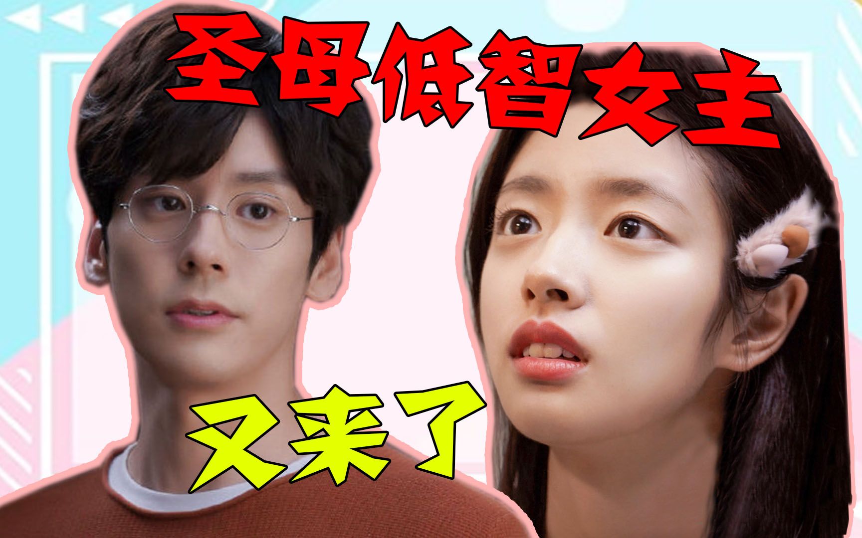 女主圣母傻白甜！还单日播放破亿？总上热搜？是真香还是瞎了！