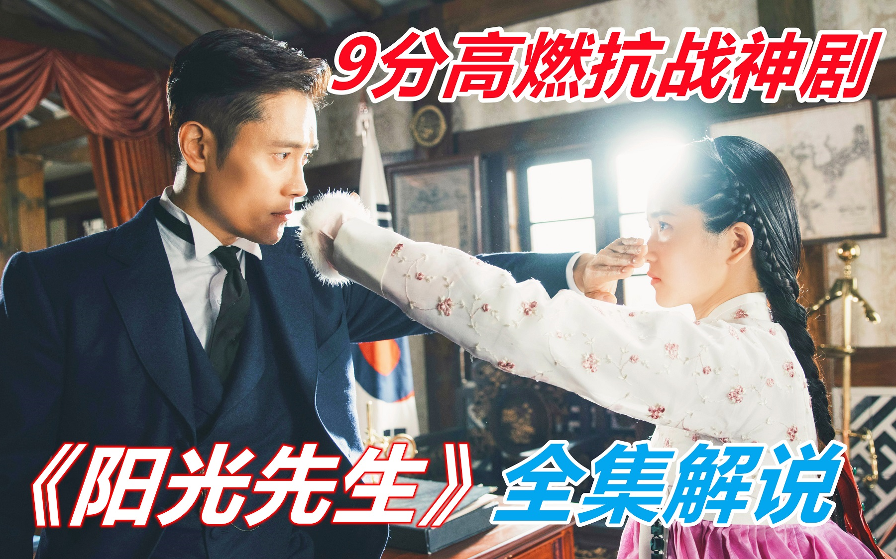 一口气看完9分高燃抗战神剧《阳光先生》全集解说！