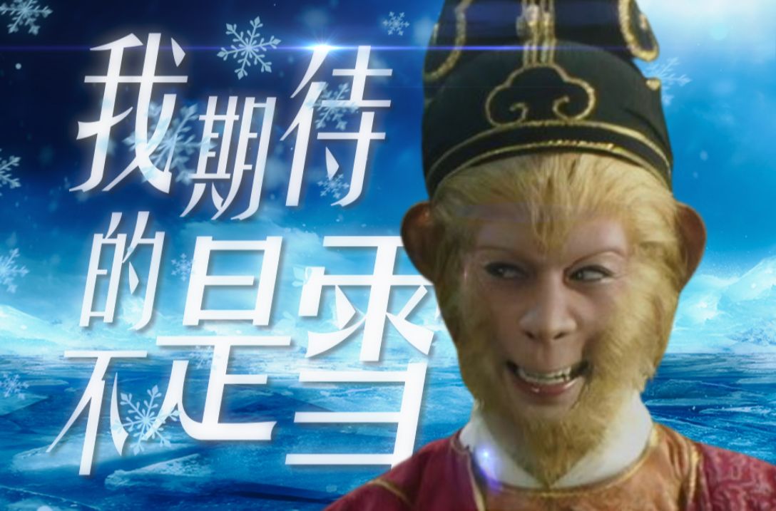 “ 我要教这地与天，再也遮不住我眼 ”