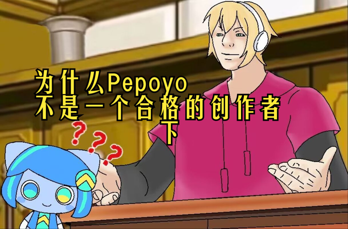 没了Pepoyo，术力口还是术力口【同音锐评集2】