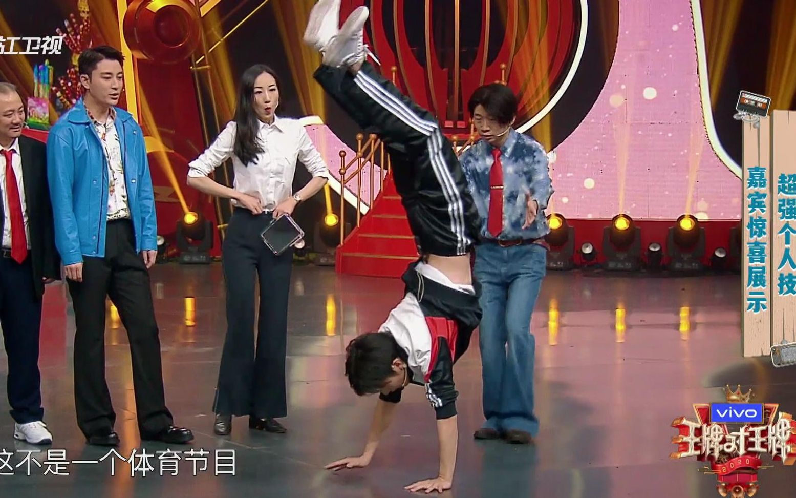 【王牌对王牌】张新成不仅能下腰，还能倒立行走？