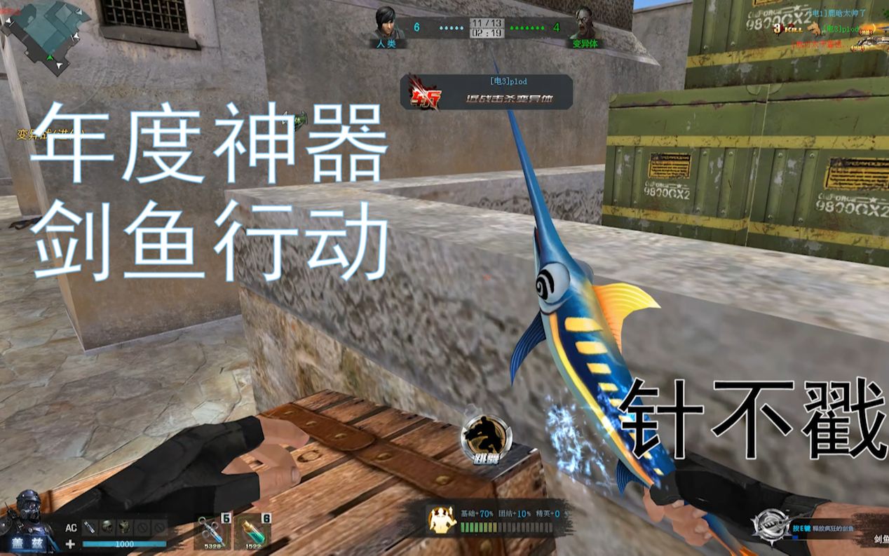 生死狙击七周年 年度限定武器-剑鱼行动-变异实战演示 超长距离斩杀 [糕]