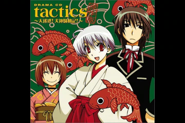 tactics抓鬼天狗帮 DRAMA CD生肉（更新中）