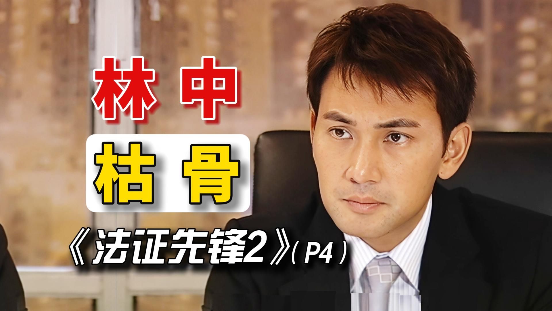 港剧最该死的角色之一，失踪15年家人都不报警！！重温经典悬疑推理高分港剧！！！【水流云朵观影厅】