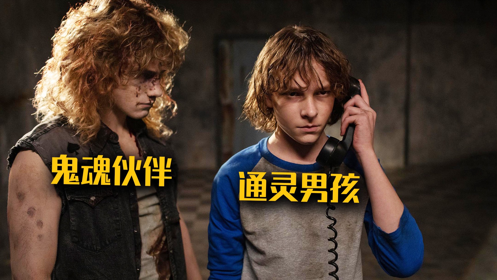 【麦绿素】你绑错人了，当变态绑架了一个会通灵的男孩《黑色电话》