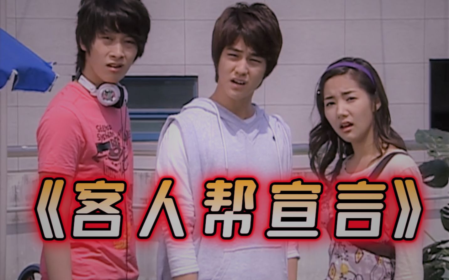 【搞笑一家人1080P】国语版 第136集 客人帮宣言 &amp; 敏静帮助承贤