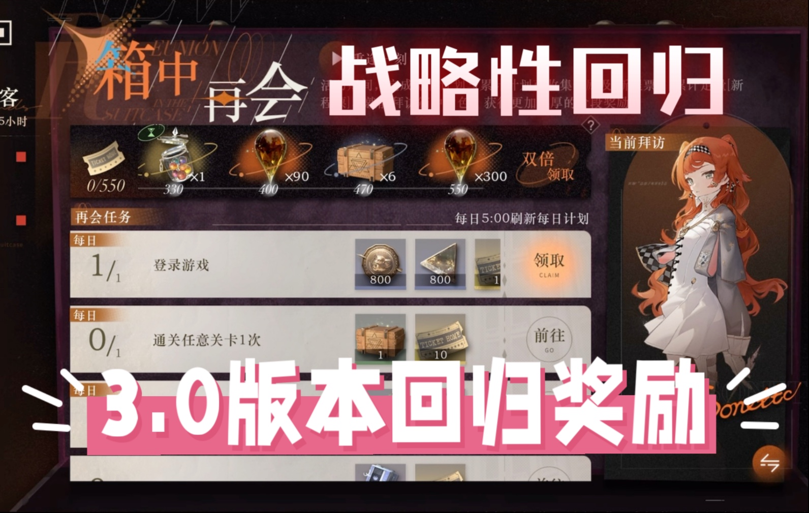 重返未来1999-3.0版本回归奖励 如何更好的选择回归时机