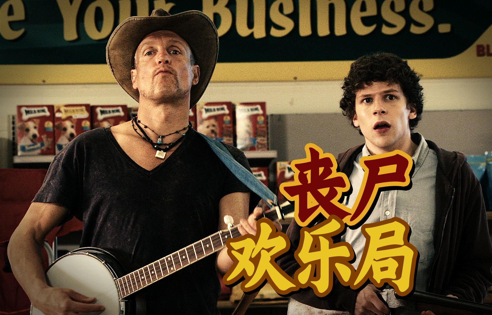 最解压丧尸片，让人从头笑到尾！我打了这么多丧尸，就不能享受享受吗！