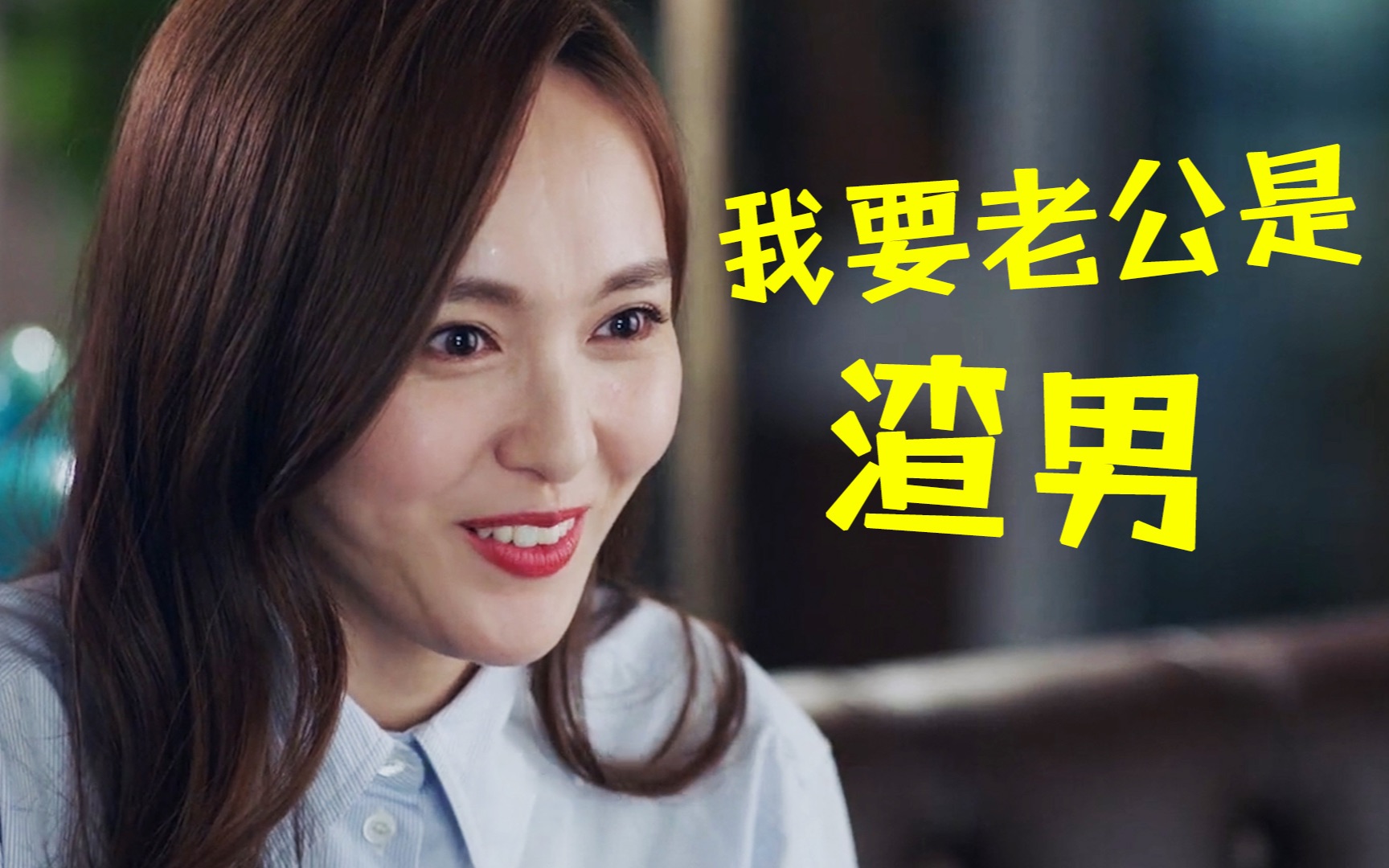 爆笑吐槽自己逼自己老公出轨的《时间都知道》