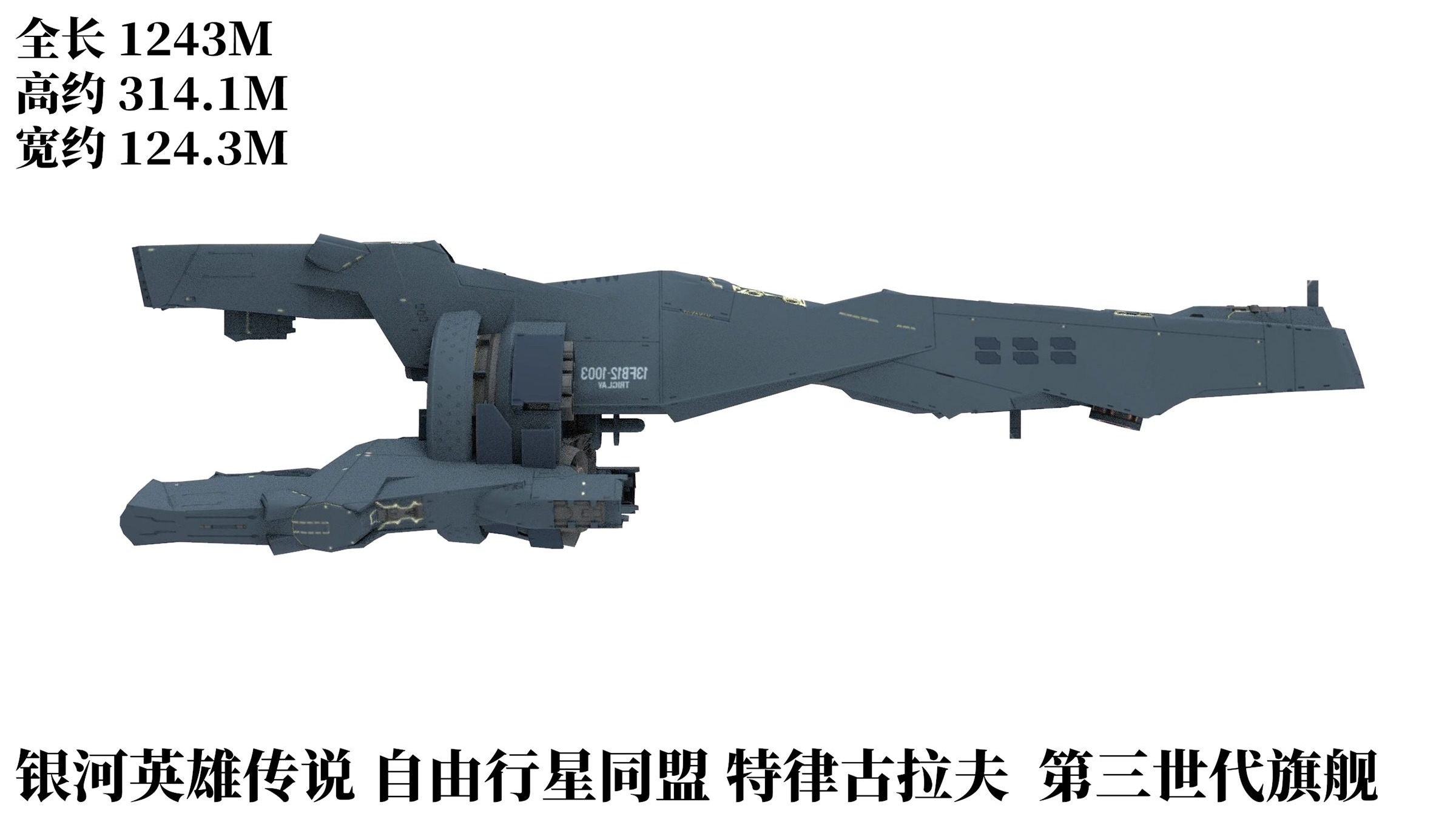 银河英雄传说 自由行星同盟 特律古拉夫 简略展示