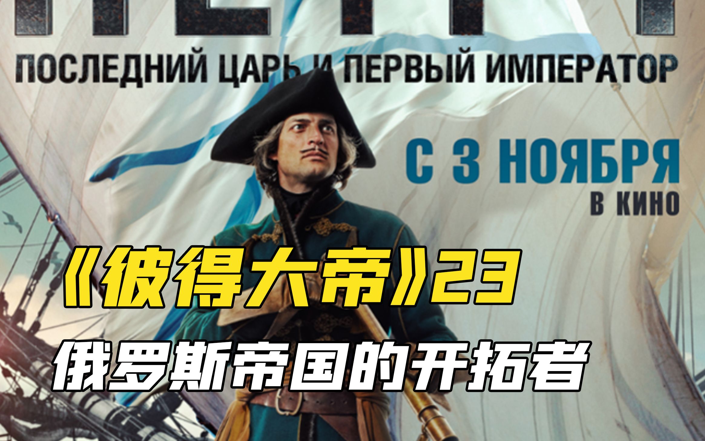 彼得大帝无奈废除亲生儿子阿列克谢唯一继承人身份