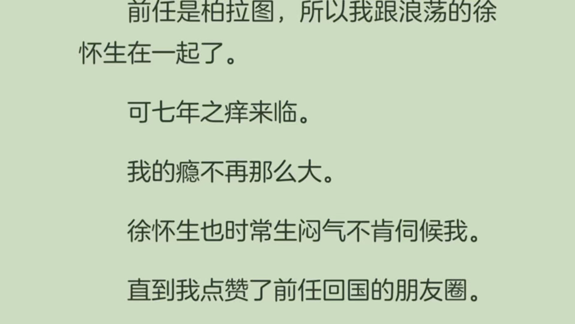 （已完结）果真逃不过七年之痒