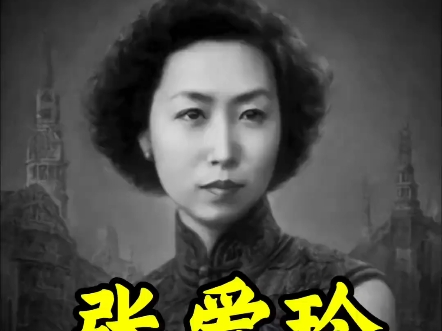 1950年文联交流会结束后，为何张爱玲悄悄出走？