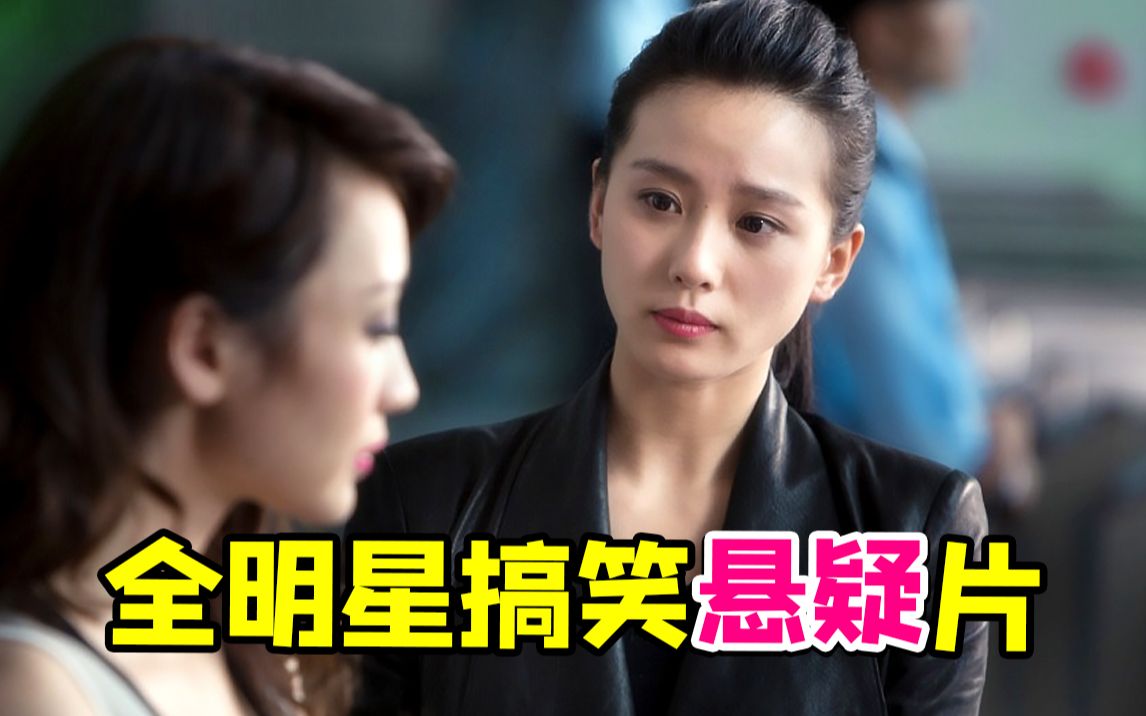 全明星姐妹家产悬疑案件《不二神探》！来了小半个娱乐圈...