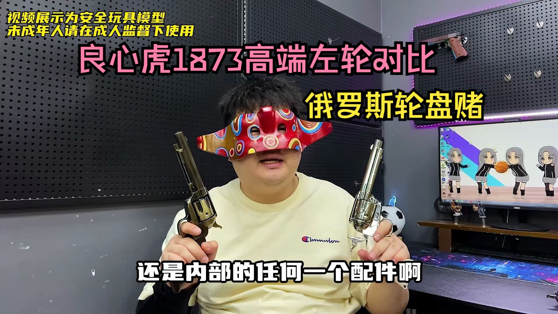 98元1873左轮开箱！低配左轮和高配把玩体验对比