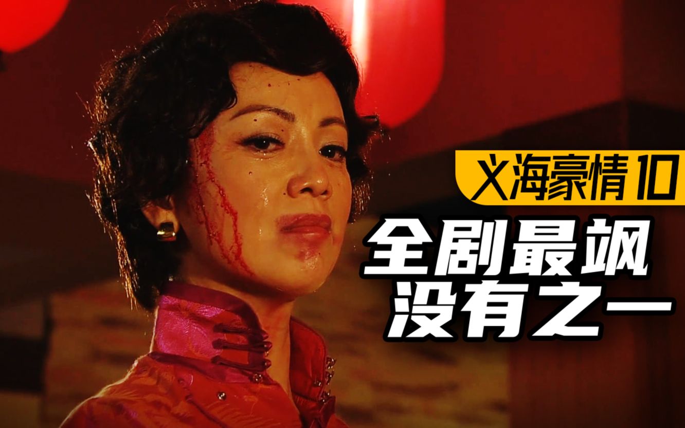 全程高能！醒九「最大尺度」来袭！9.3分港剧巅峰《义海豪情》P10
