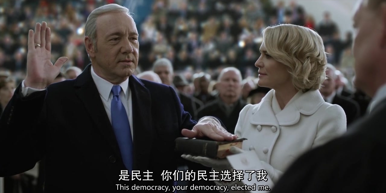 纸牌屋第五季：安德伍德赢得大选，宣誓就职