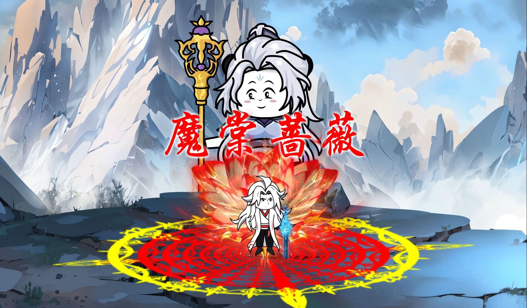 第三十三集丨幽冥鬼棠