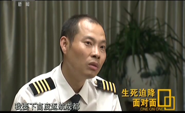 央视刘传健机长访谈：《面对面》生死迫降＆《新闻调查》紧急备降