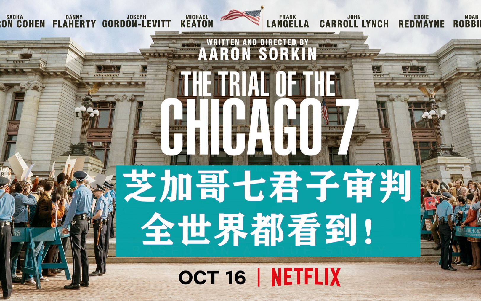 芝加哥七君子审判，The Trail of Chicago 7