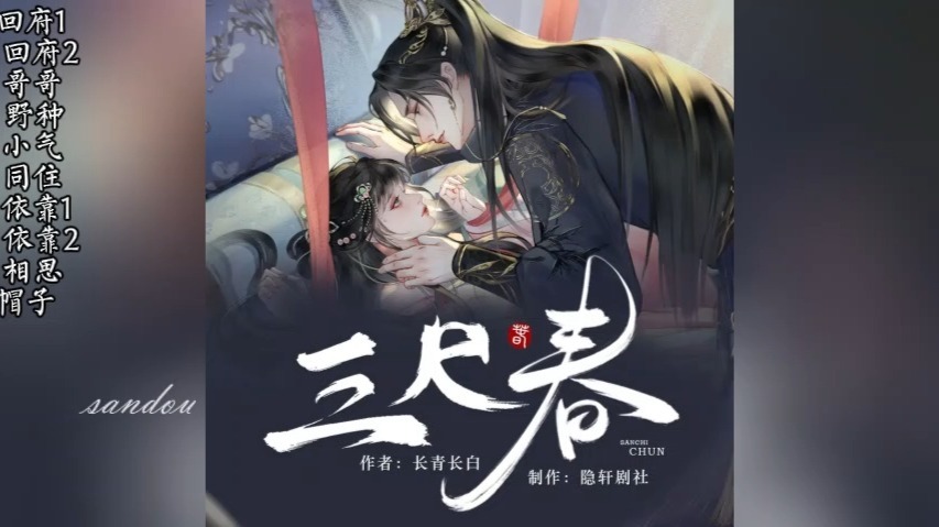 有声（完结）-三尺春|伪骨科|长青长白|暗恋|暧昧极限|张浅浅X风泠|古言|