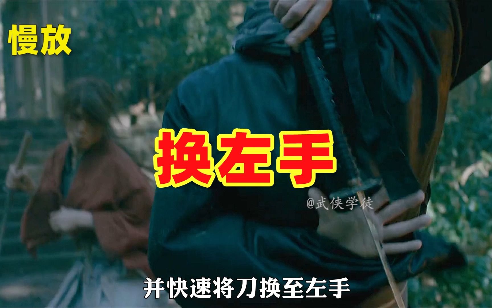 深度解析，漫改神作——浪客剑心第一部，全长23分钟，拔刀斋重出江湖