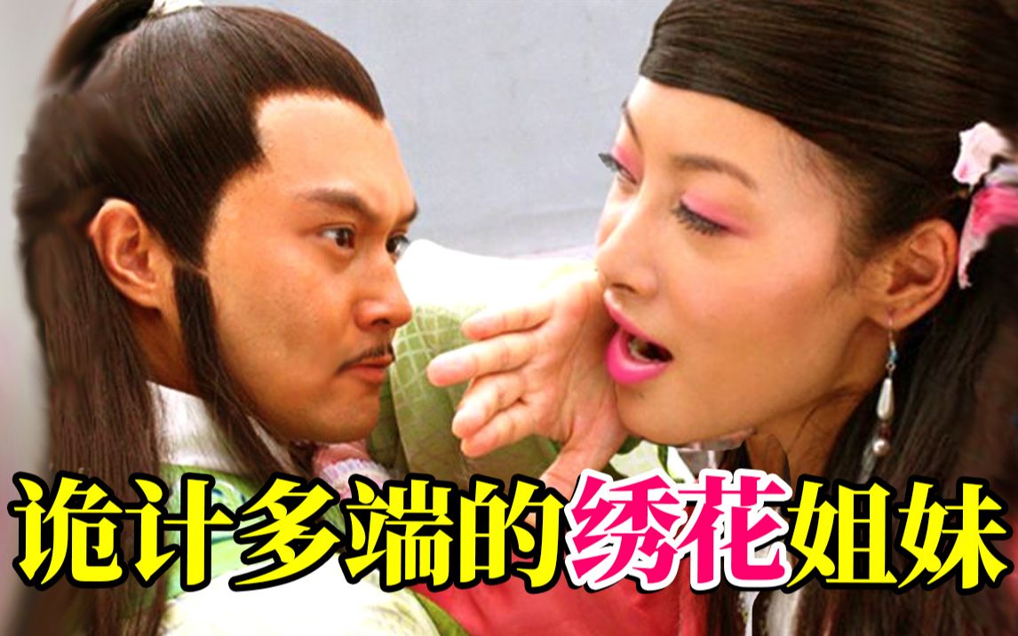善用绣花针活灵活现的女装大盗！经典回顾《陆小凤传奇之绣花大盗》~