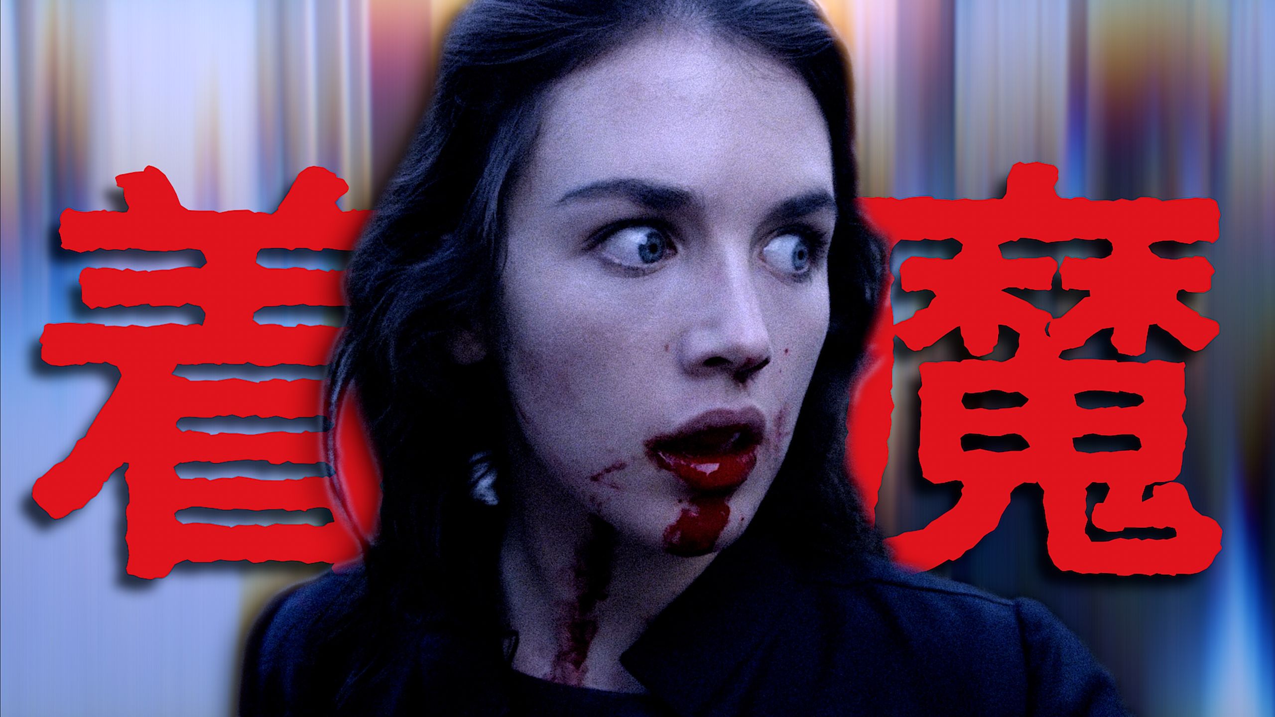 【深度解析】《着魔》不为人所熟知的另一面“一段波兰历史崩溃的血腥幻梦” ①