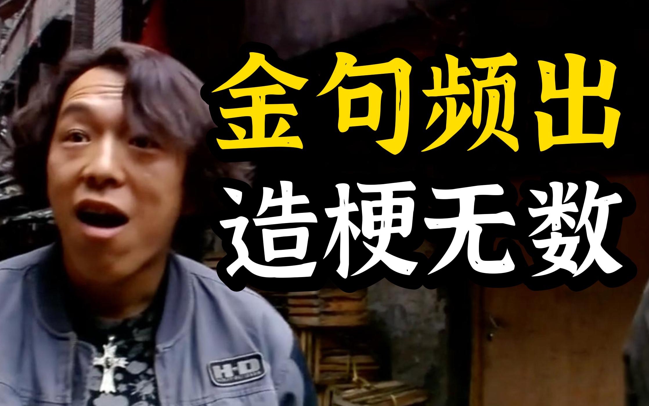 黄渤片酬仅1万，很多人心里最好的华语电影，万字精讲-《疯狂的石头》