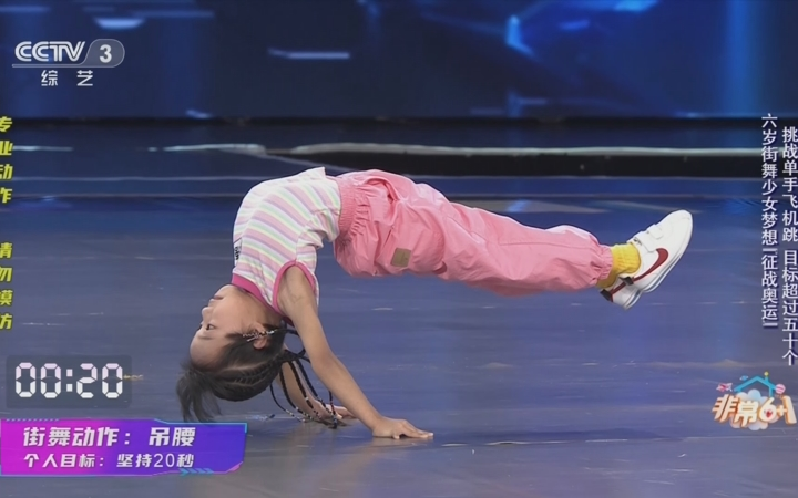 【中国 6岁 bgirl小女孩 太强了】