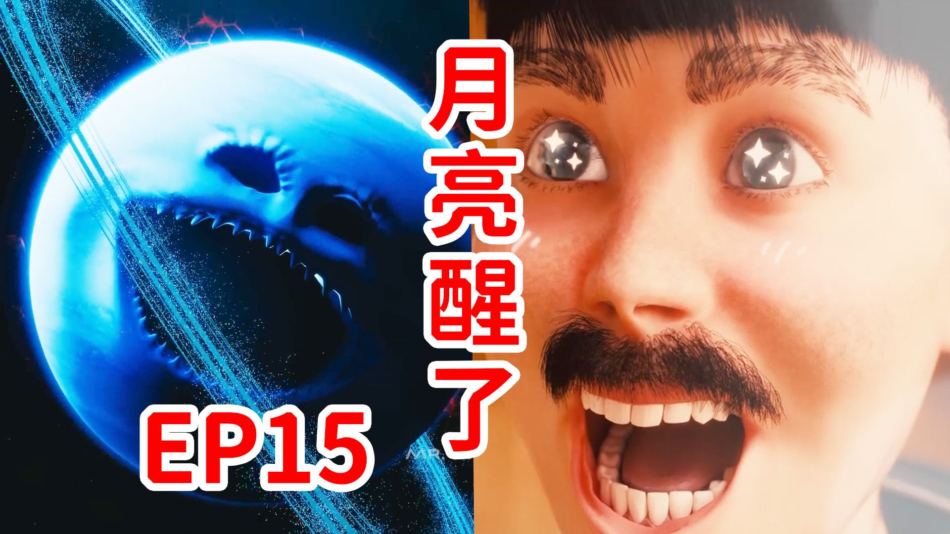 海王星再临！舰长的神秘身份？月亮醒了《The Moon Woke Up》EP15剧情解说