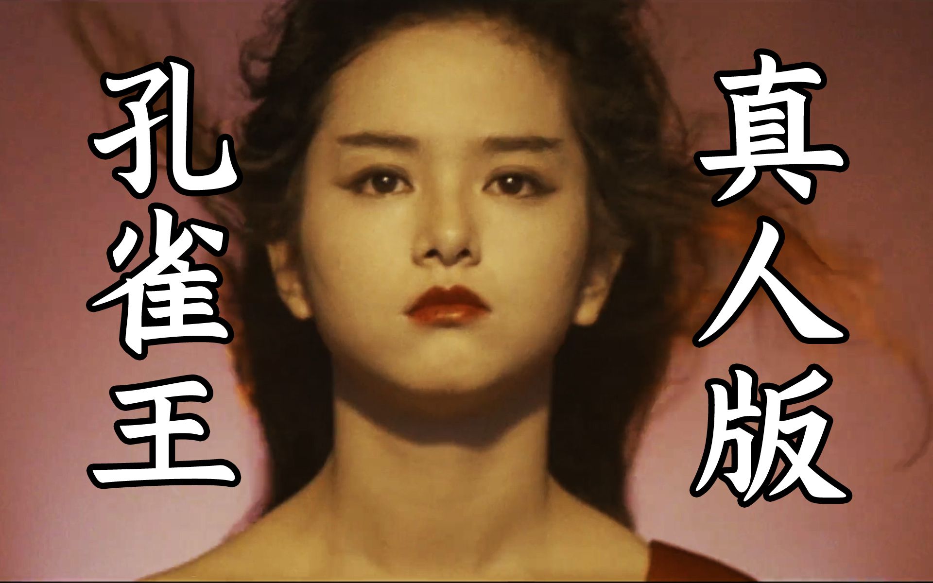 经典漫画《孔雀王》改编，中日合拍漫改电影《孔雀王子》解说！