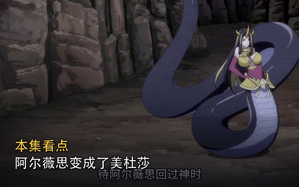 阿尔薇思变成了美杜莎