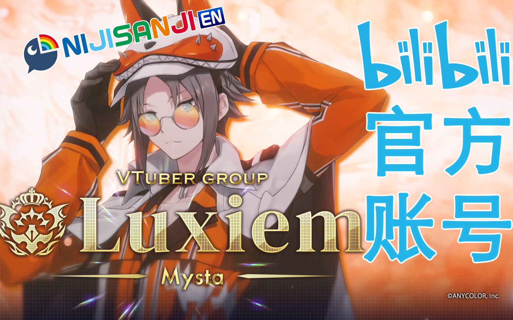 【Luxiem】Mysta Rias【B站自我介绍】