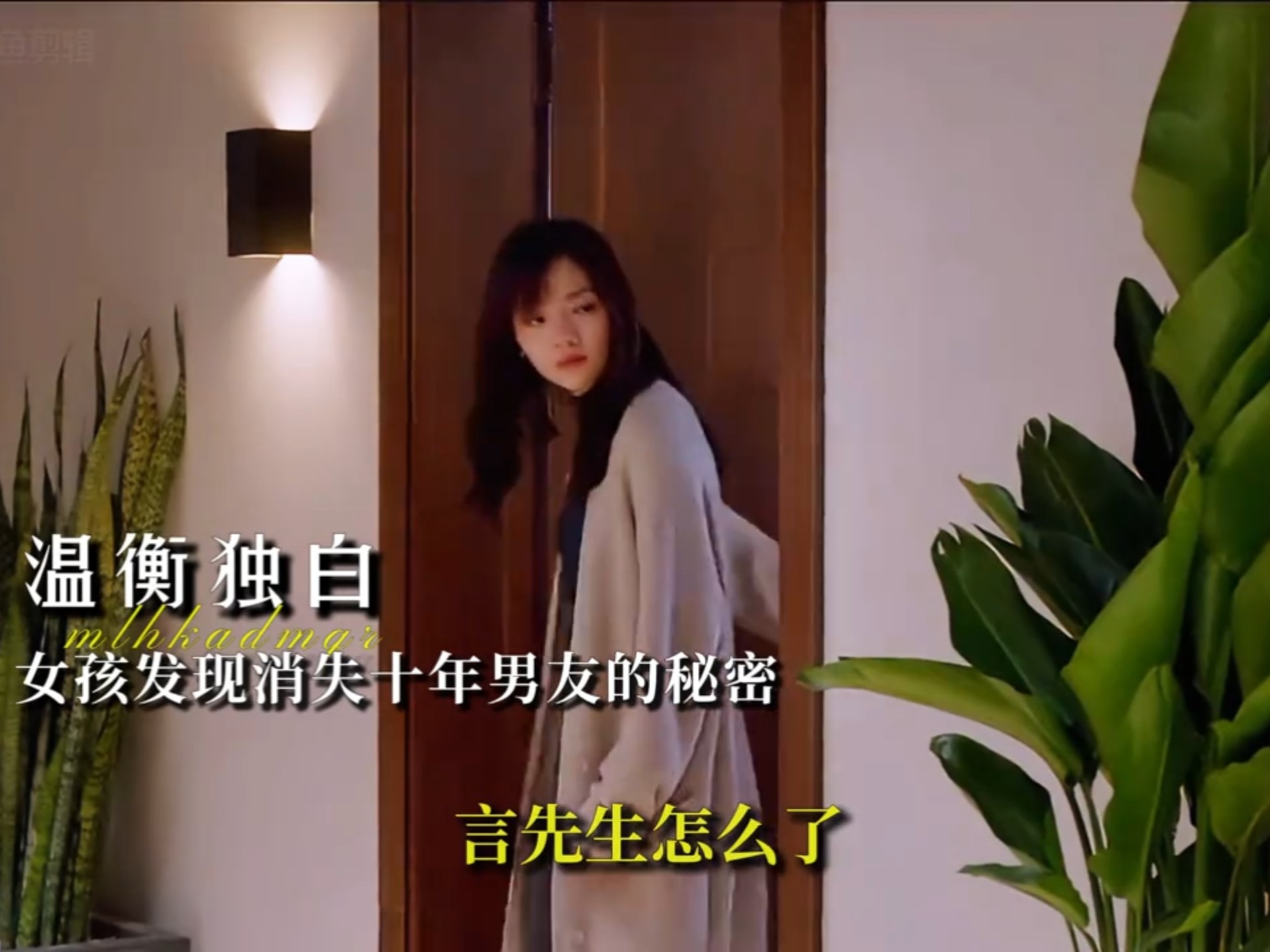 以“温衡”的视角打开《十年一品温如言》，当我发现了消失10年男友的秘密
