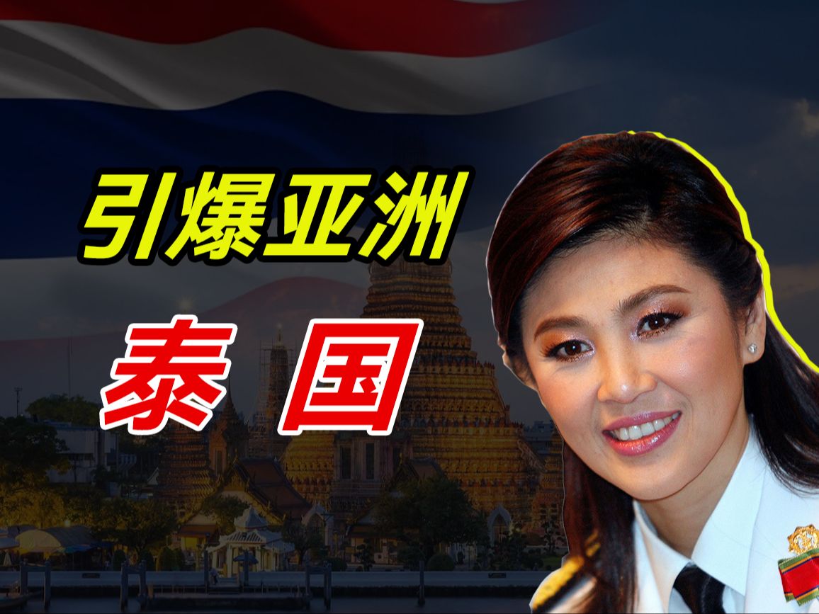 泰国大战华尔街巨鳄，红衫军与黄衫军的对抗【封建主义两面派：泰国5】