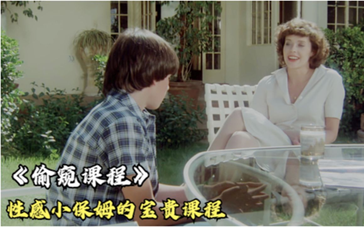 一部教育片：性感保姆趁男主人出差，用身体教小主人成长！