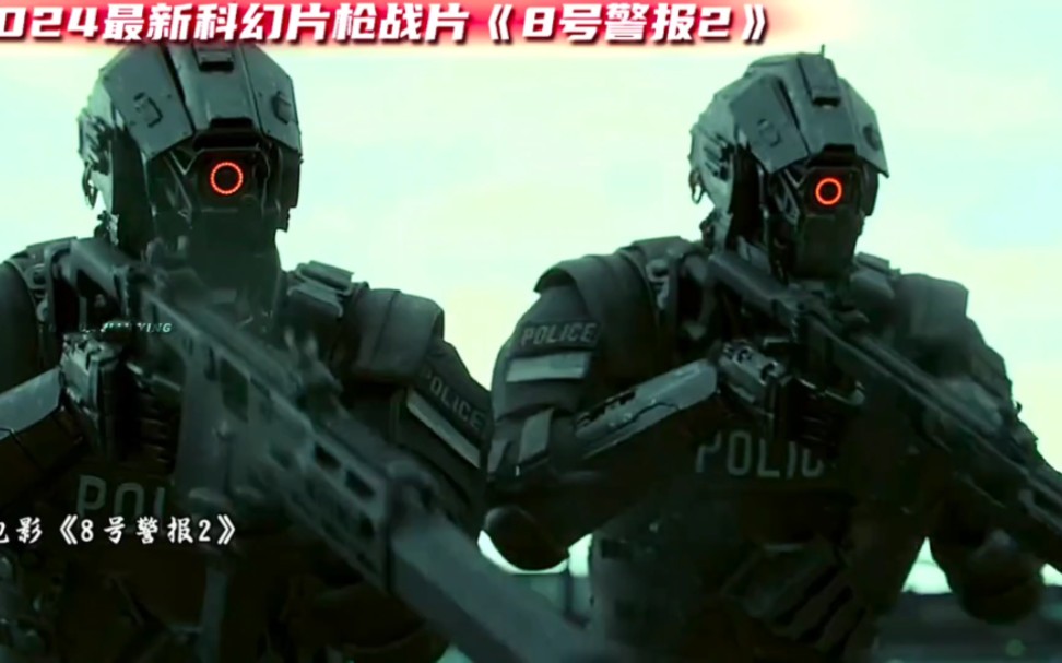 机器战警大战超能人 8号警报2