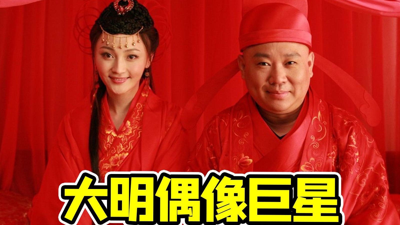 郭德纲胖头鱼版唐伯虎！无厘头灾烂喜剧《三笑之才子佳人》让于谦反串华夫人...