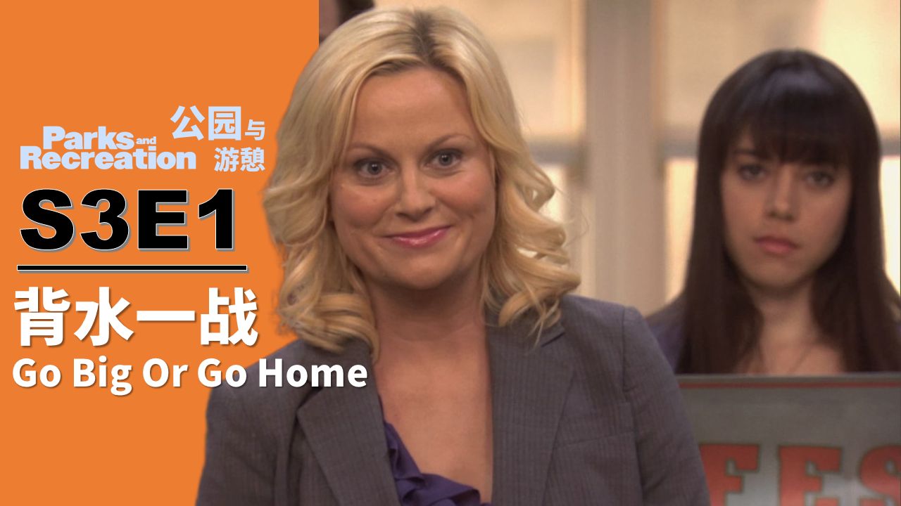 【公园与游憩S3E1】审计重启公园部 诺普再办丰收节【PaR】