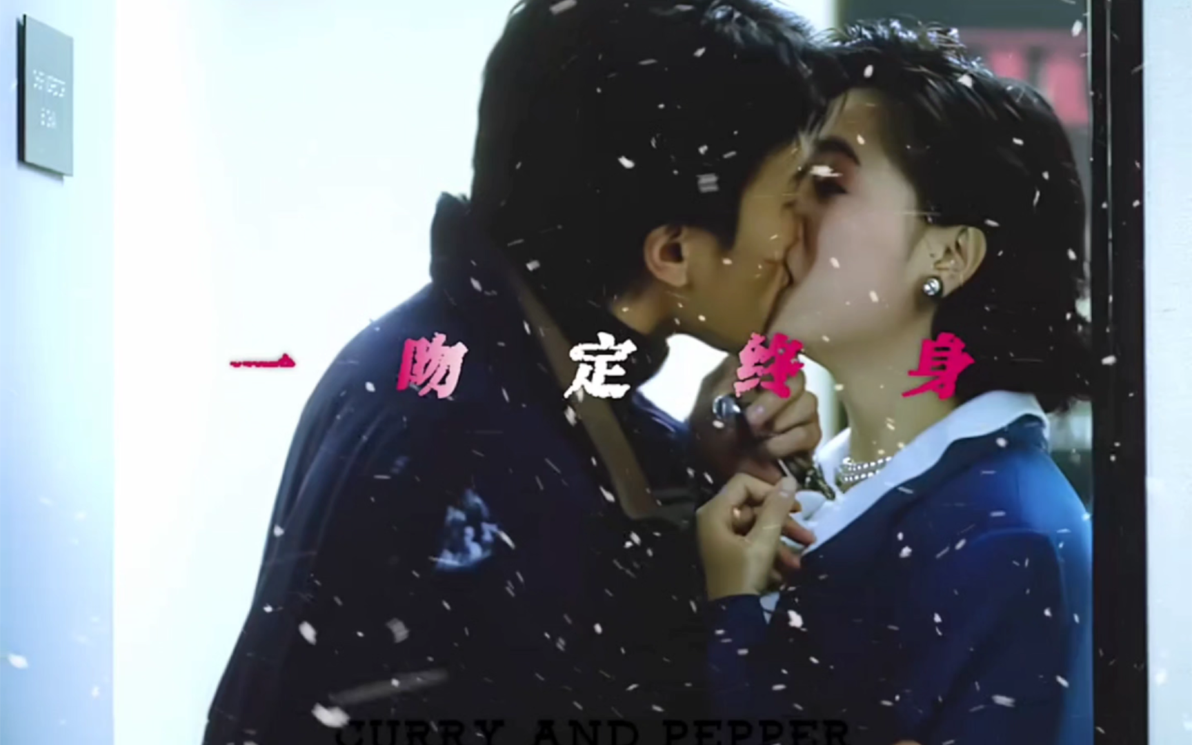 “至此，那一吻已成了艺术”