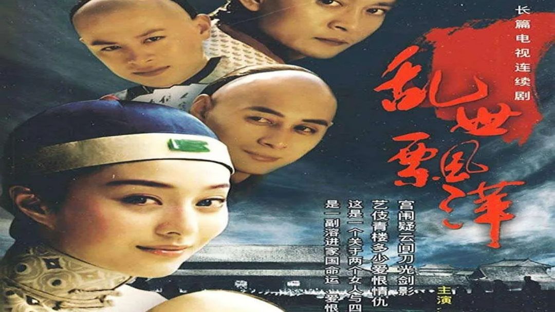 【乱世飘萍】（2000）全22集