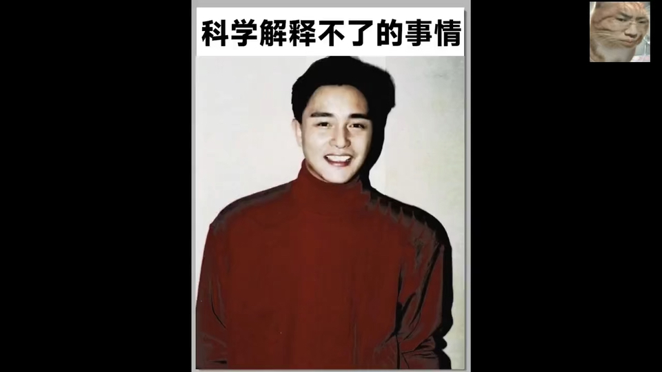超自然现象？科学解释不了