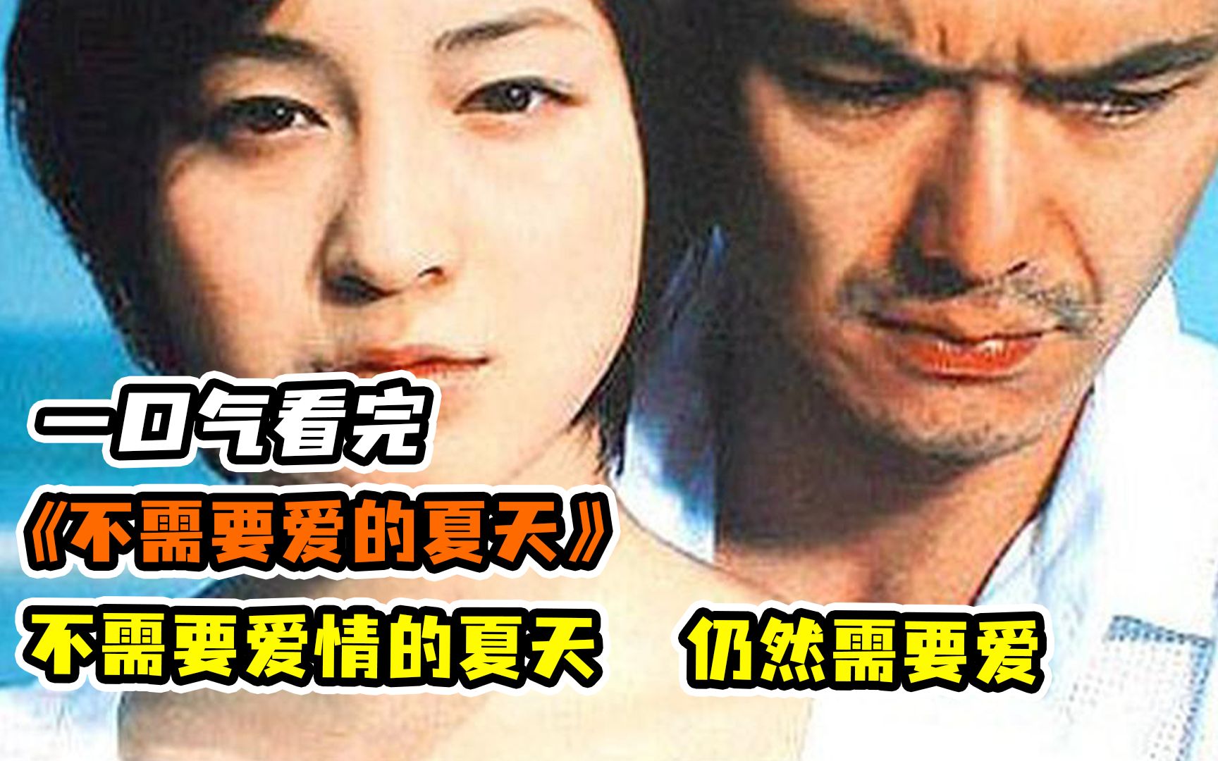 【一口氣看完】高分日劇《不需要愛的夏天》！日本頂級牛郎盯上豪門千金，十億遺產實在是太香了！！