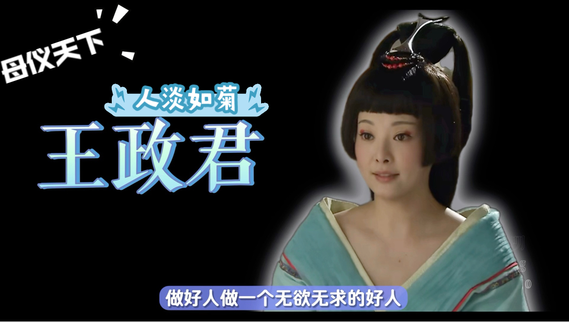 【母仪天下】第一集｜震惊！大如追求了一生的人淡如菊，其实就是王政君｜做一个无欲无求顾念姐妹情深的好人