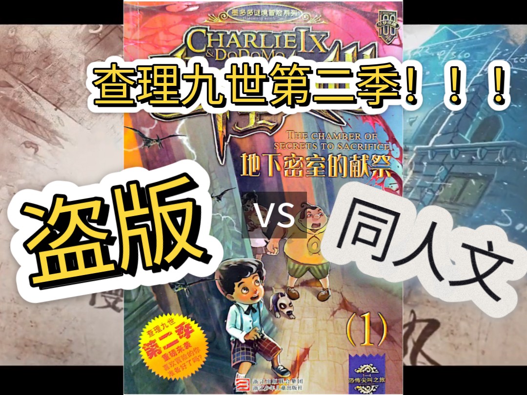 查理九世第二季解读！！！