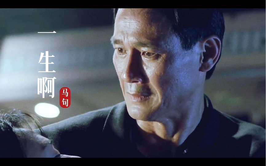 这首《一生啊》句句沧桑，配上义胆雄心的陈惠敏，大佬霸气侧漏